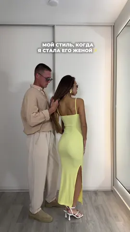 Про эффект жены уже все понятно, а как вам эффект мужа?😅✨🤌🏻 Голубой топ: 338729195 Коричневый топ: 391054712 Платье: 410037533
