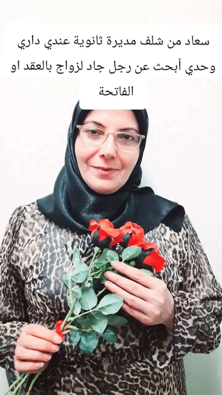#عروض_زواج #عروض_زواج_جزائرية #عروض_زواج👰58ولاية #ابوني_ياك_باطل_ولا_حنا_مانستاهلوش #ابوني_ربي_يحفظلك_الوالدين🥺❤🙏 #أبوني_ربي_يحفظلك_الوالدة #أبوني_معاك_ياك_باطل_ولا_حنا_منستاهلوش🥺🥀 #مطلقة #شلف #شلفاوة_والحلاوة🔥 #الجزائر #fyp #viral #explore #fr 