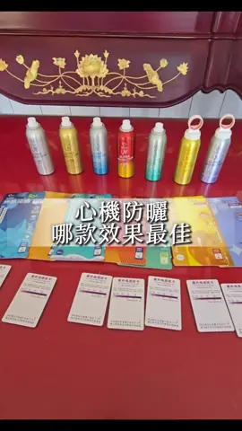終於空出時間出爐了 我的心機款防曬噴霧 心機款都滿香的欸 #實驗  #心機 #防曬 #噴霧 #實測 