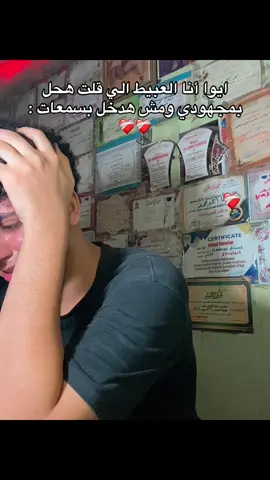 لي بس كدا يارب 😭😭#نتيجه_الثانويه_العامه #تالته_ثانوي #المدارس #الثانوية_العامة #الثانويه #fyp #حكمدارالفيوم 