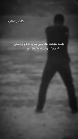 #وەهاب_هەڵبجەی #مدیریة_عام_جیهاز_مکافحة_ارهاب_سلیمانیة #lexoman_parastn #CTG #دژەتیرۆر #ئەکتیڤبن🥀🖤ـہہـ٨ــہ #mlazm 