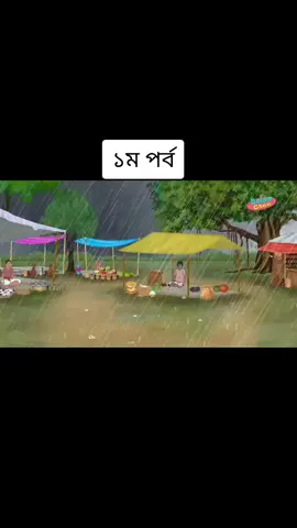 বর্ষার দিনে বাজার গরম 😁#foryou #foryoupage #viral #mahinrahman9477