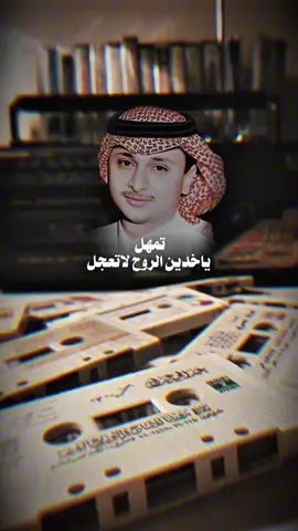 #بدون_توقيع #بدون_حقوق #مجيديات #عبدالمجيد_عبدالله #التسعينات #طرب #foryou #explore #fyp #viral 