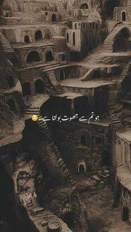 جو تم سے جھوت بولتا ہے۔🙄💯🙌 #fyp #tiktok #viralvideos #foryoupageofficial #foryou #trendingvideos #foryoupage #urdupoetry #shayari #poetrystatus #poetrycommunity 