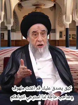 كيف تكون من الذين اغاثوا ملهوف وصاحب حاجه #سيد صباح شبر #سيد جاسم الهاشمي #دينيه_قرأنيه_الاسلام_الدين_دينناالاسلامي #
