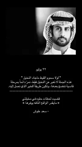 #سعد_علوش #شعر #قصيد #اكسبلورexplore 