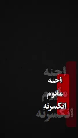 #CapCut احنه مايوم انكسرنه🔥✨؟ .. #foryou #tiktokviral #viralditiktok #كرومات_شاشة_سوداء #قوالب_كاب_كات_جاهزه_للتصميم #قالب_كاب_كات #ترند_جديد #ترنداوي🔥 #حسن_خريبط_جديد 