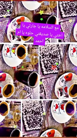 الله الله على تفاصيل على ذكريات على احلى ايام عشناها مع السلامه يا جارتي الله يحميك انت وبناتك#❤️❤️❤️❤️❤️❤️❤️❤️❤️❤️❤️🌹🌹🌹🌹🌹🌹🌹🌹🌹🌹 #فضلا_وليس_امرا_ضع_لنا_مشاركه_واكسبلور❤ ##