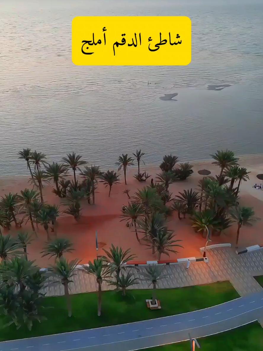 #أملج_مالديف_السعودية🇸🇦 
