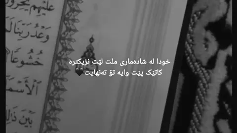 💚#ربنا_اتنا_في_الدنيا_حسنه_وفي_الأخرة #اللهم_صل_على_نبينا_محمد_وآله_وصحبه_وسلم #قورئان_ئارامی_دڵان🕋📿 #fye #foryou #tiktok 