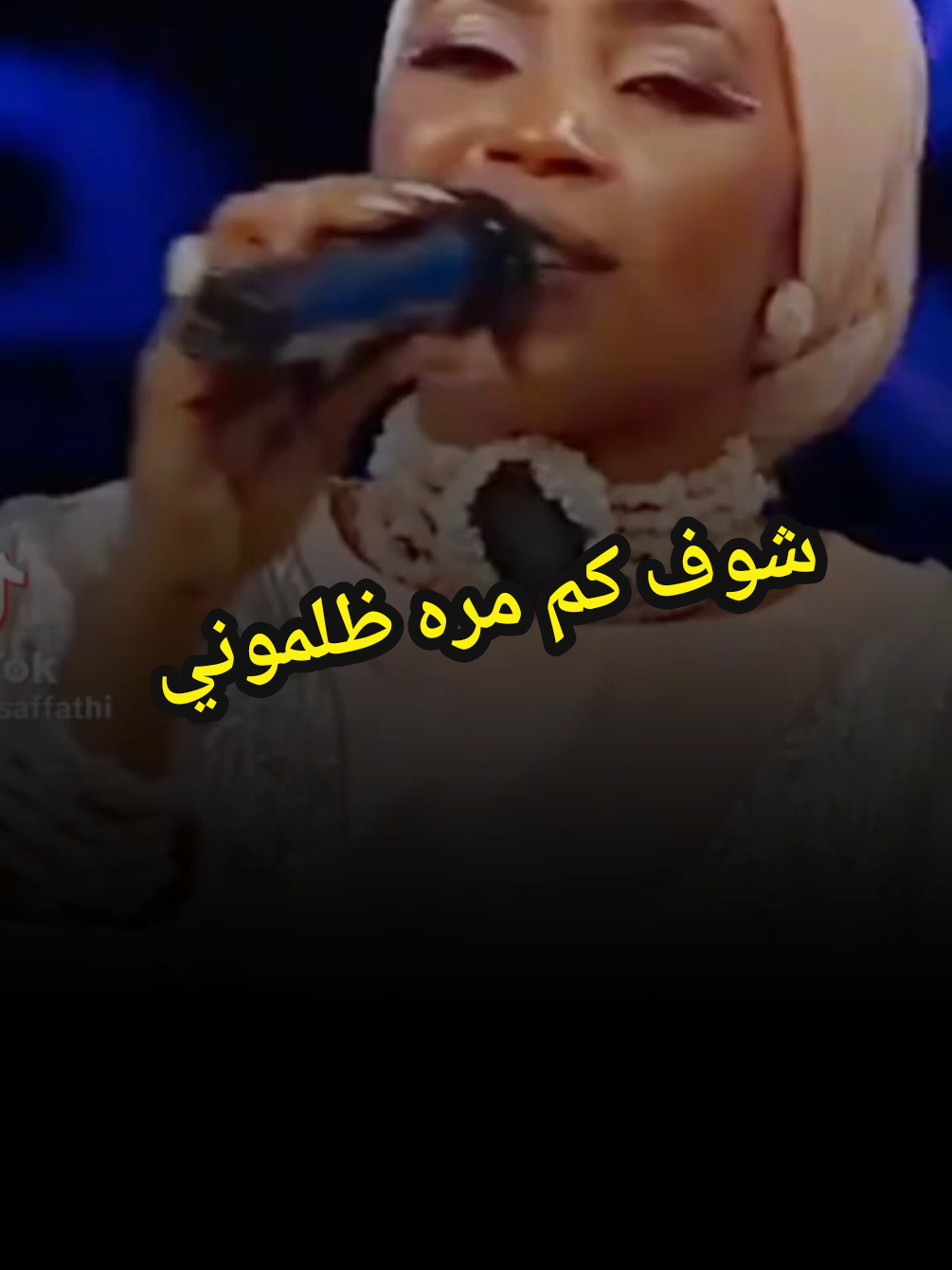 شوف كم مره ظلموني|انصاف فتحي  #انصاف_فتحي #اغاني_سودانية #حالات_واتس #جخو،الشغل،دا،يا،عالم،➕_❤_📝 