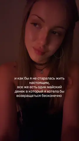 #рек тгк: ksenixxc #foru #for #foryou #viral #on #fyp #thenightwemet #прошлое #настольгия #настоящее #носталь #воспоминание #воспоминания #жизнь #май 