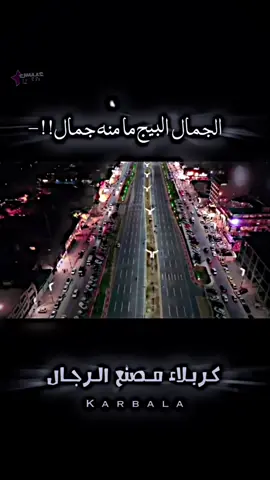 من وين من كربلاء🤍🫶🏻#المصمم_عبس #كربلاء #تصميم_فيديوهات🎶🎤🎬 #تصاميم #لايك #كربلاء_مدينة_العشق_والعاشقين #محرم #فيديو_ستار🚸🔥 #تصميمي🎬 #صعدو #محافظات_العراق #حي_العامل #لعيون_الشيعة😅 