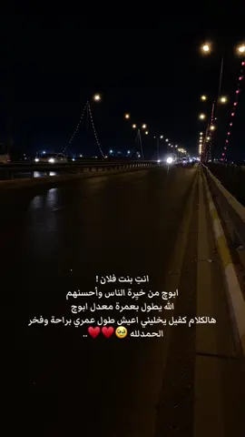 روح الروح هو الحمدلله يارب لان انخلقت ع اسمه والحمدلله لان اهلي همه اهلي الله لا يحرمني منكم 🫂♥️♥️♥️🪬.  #creatorsearchinsights #اكسبلورexplore #لايكات 
