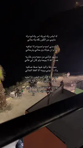 نهايه م اقوله جعلني م اتبدل فيه ولا اذوق حزنه لين موتي ورّالي#اكسبلور 