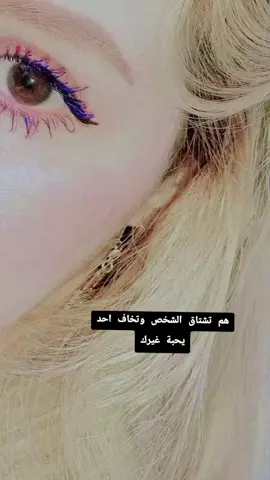ربما تشتاق للذي زرع الألم و اختفى ❤️‍🩹#😔💔🥀 #🦋 #❤️‍🔥 