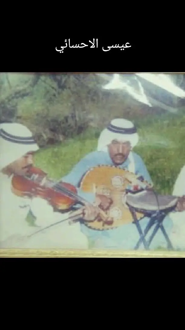 #الفن_الاصيل_في_الزمن_الجميل🎙️🎼🎶💽🤍 