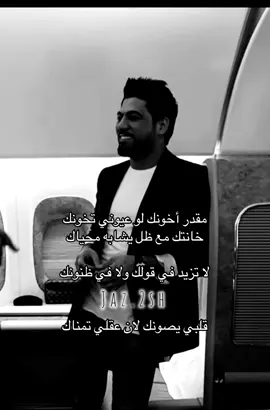 قلبي يصونك لان عقلي تمناك 🤍@WALEEDALSHAMI 