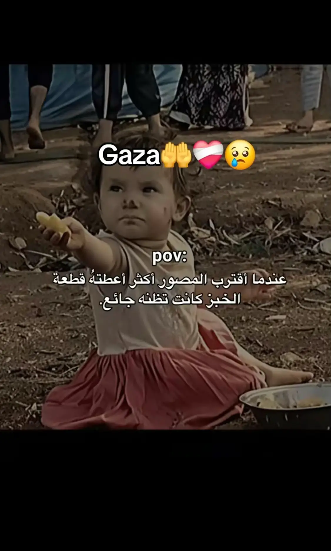 غزه # فلسطين بنت فلسطينية رغم الجوع اللي فيها مازالت تشارك اللقمه مع المصور وهي طفله مابالك في اثنين مليار ماحركو ساكن #