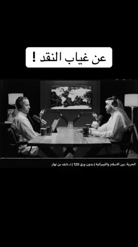 #ومضة_وعي  ، ، ، ، ، ، ، ، ، ، ، #نايف_بن_نهار #تاريخنا_العظيم⚡️📚 #تاريخ_إسلامي #أهل_السنة_والجماعة 