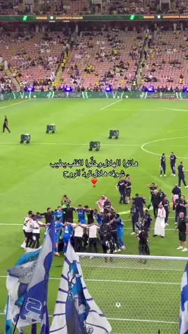 #fyp #الهلال #fyp #الهلال #fyp 