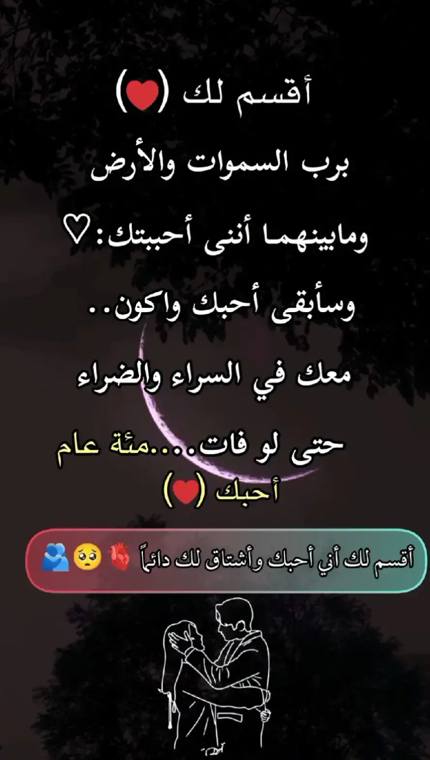 اقسملك اني احبك واشتاق لك دايما 🫶❤️