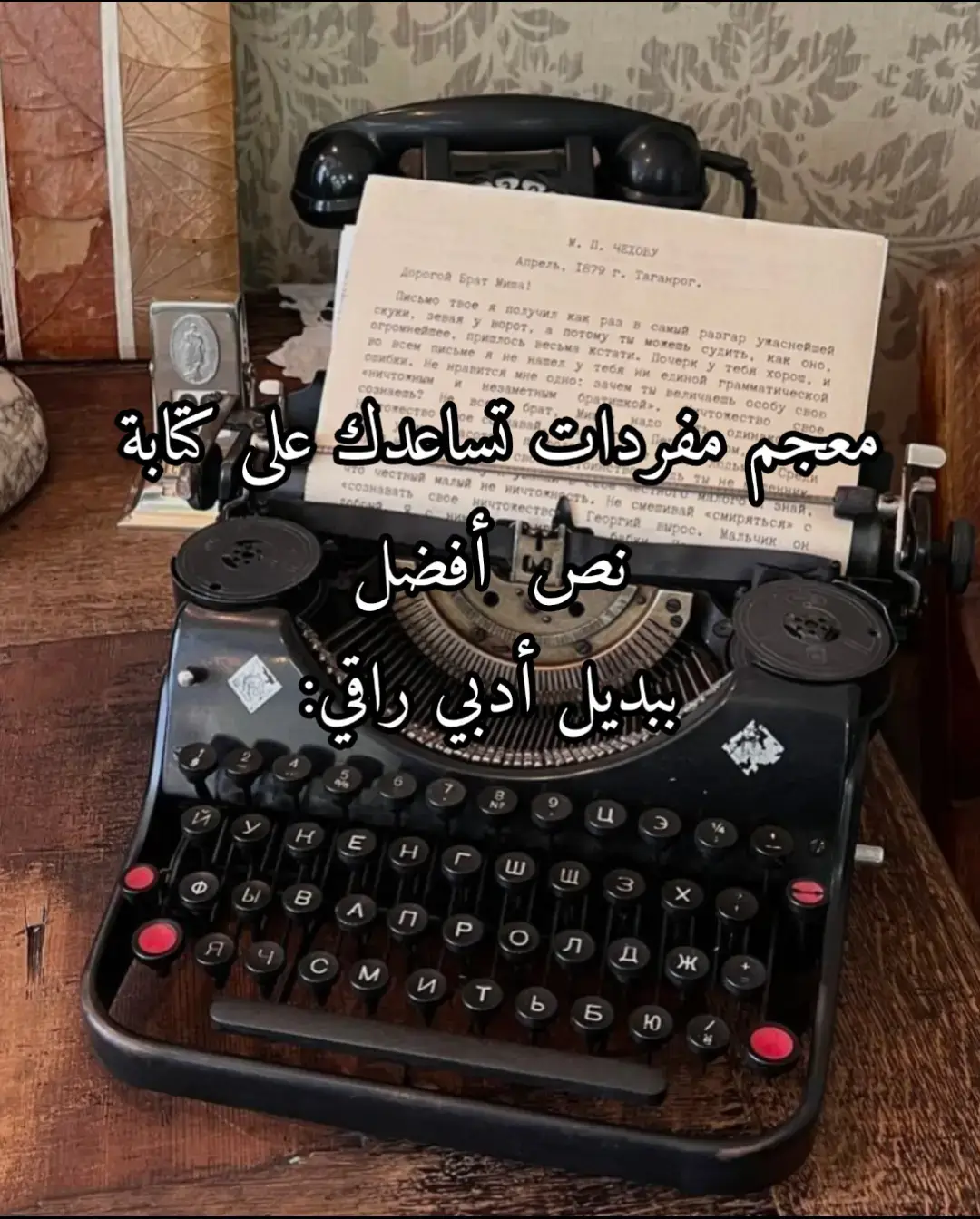 مفردات تساعد على كتابة رواية أدبية جيدة  #روايات_جديدة #ArabicWriter #explore #fyp #رواية_واتباد #دخان_كودو #Wattpad 