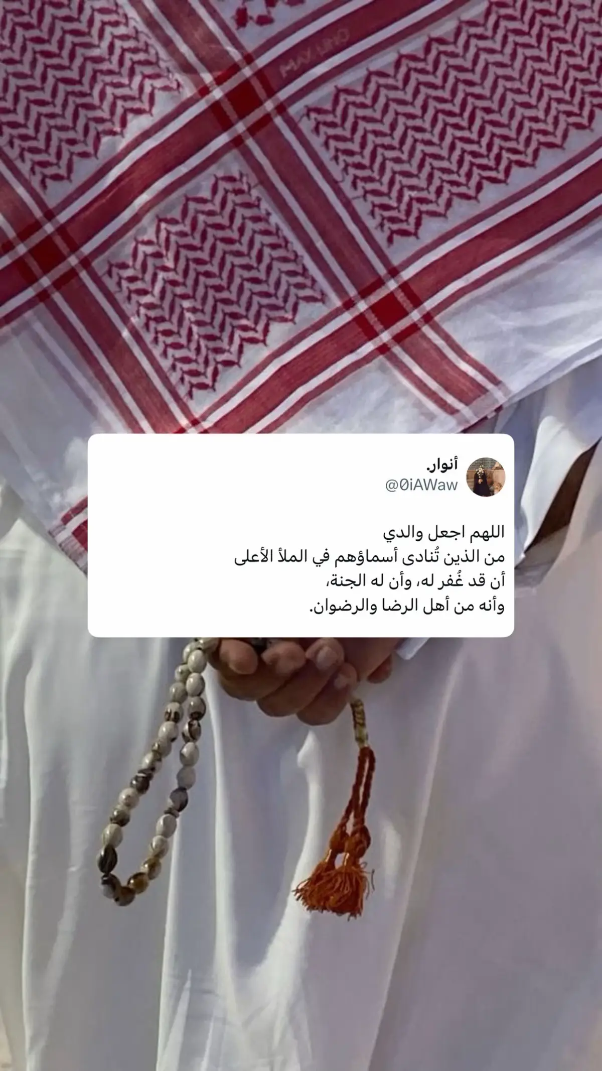 #اكسبلور #والدي #رحمك_الله  #لا_حول_ولا_قوة_الا_بالله #لا_اله_الا_انت_سبحانك_اني_كنت_من_الظالمين 