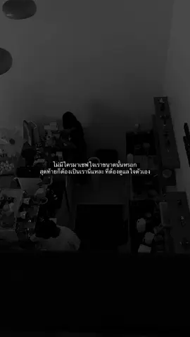 #เธรดความรู้สึก #เธรดเศร้า #เธรดของฟอร์ยู 