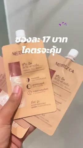 กดรูดมันทุกเฉดสี รองพื้นเจ้าดัง #merrezca #รองพื้นคุมมัน #รองพื้น #รองพื้นติดทน 