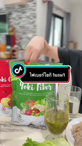 ไฟเบอร์ผลไม้ #กลูต้า #ไฟเบอร์ #ไฟเบอร์ผลไม้ #ไฟเบอร์ผัก #ไฟเบอร์โยกิ #ผิวใส 