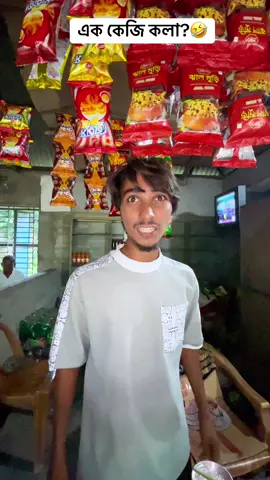 এক কেজি কলা?🤣 #funny #bestfunny #osthirbinodon  