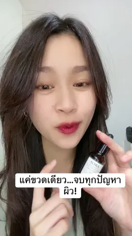 เซรั่มที่คนผิวแพ้ง่ายก็บอกว่า…ใช้แล้วผิวแข็งแรงขึ้น 💧#BetterBreath 