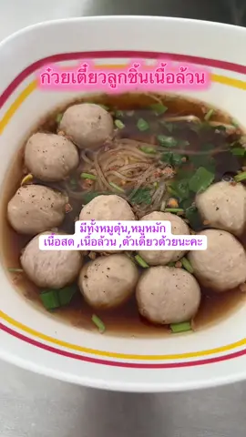 ก๋วยเตี๋ยว#ก๋วยเตี๋ยวสวนผัก #ก๋วยเตี๋ยวเนื้อ #ก๋วยเตี๋ยวเนื้อตุ๋น #ของกินอร่อย #รีวิวของกิน 
