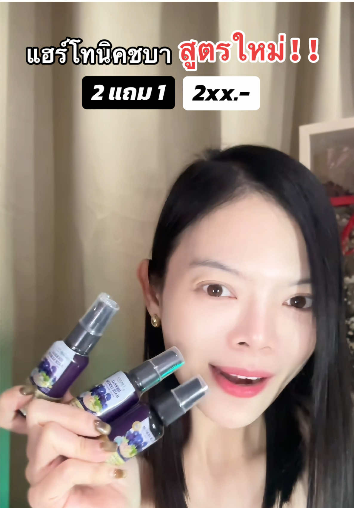 ตอบกลับ @Nong Jantra327 ด่วนๆเลยค้าบบ🎉 #แฮร์โทนิคลดผมร่วง #แฮร์โทนิคชบา #แฮร์โทนิค #ผมร่วง 