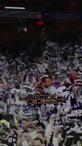 في عقيدة الحب مدريد اولاً ثم ضع من تشاء#ريال_مدريد_عشق_لا_ينتهي #هلا_مدريد_دائما_وابدا👑❤ #كليان_مبابي🇨🇵 #فالفيردي🇺🇾 