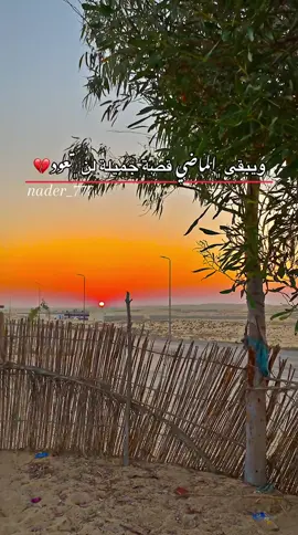 ويبقى ﮼الماضي قصة جميلة لن ﮼تعود💔#مالي_خلق_احط_هاشتاقات🧢 