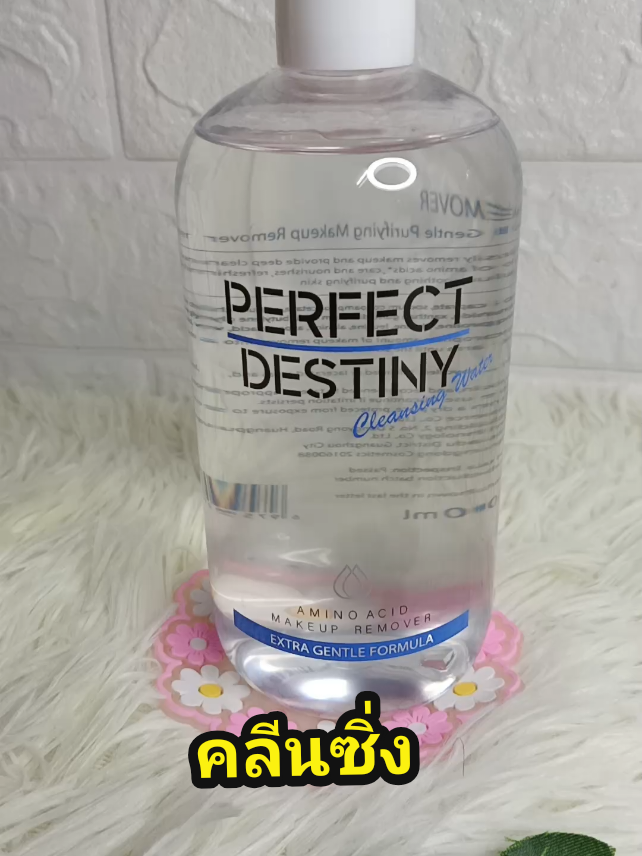 #คลีนซิ่ง #เช็ดเครื่องสําอาง #ทําความสะอาดผิวหน้า #perfectdestiny #ใช้ดีบอกต่อค่ะ #ttsร้านใหม่มาแรง #เมย์ 
