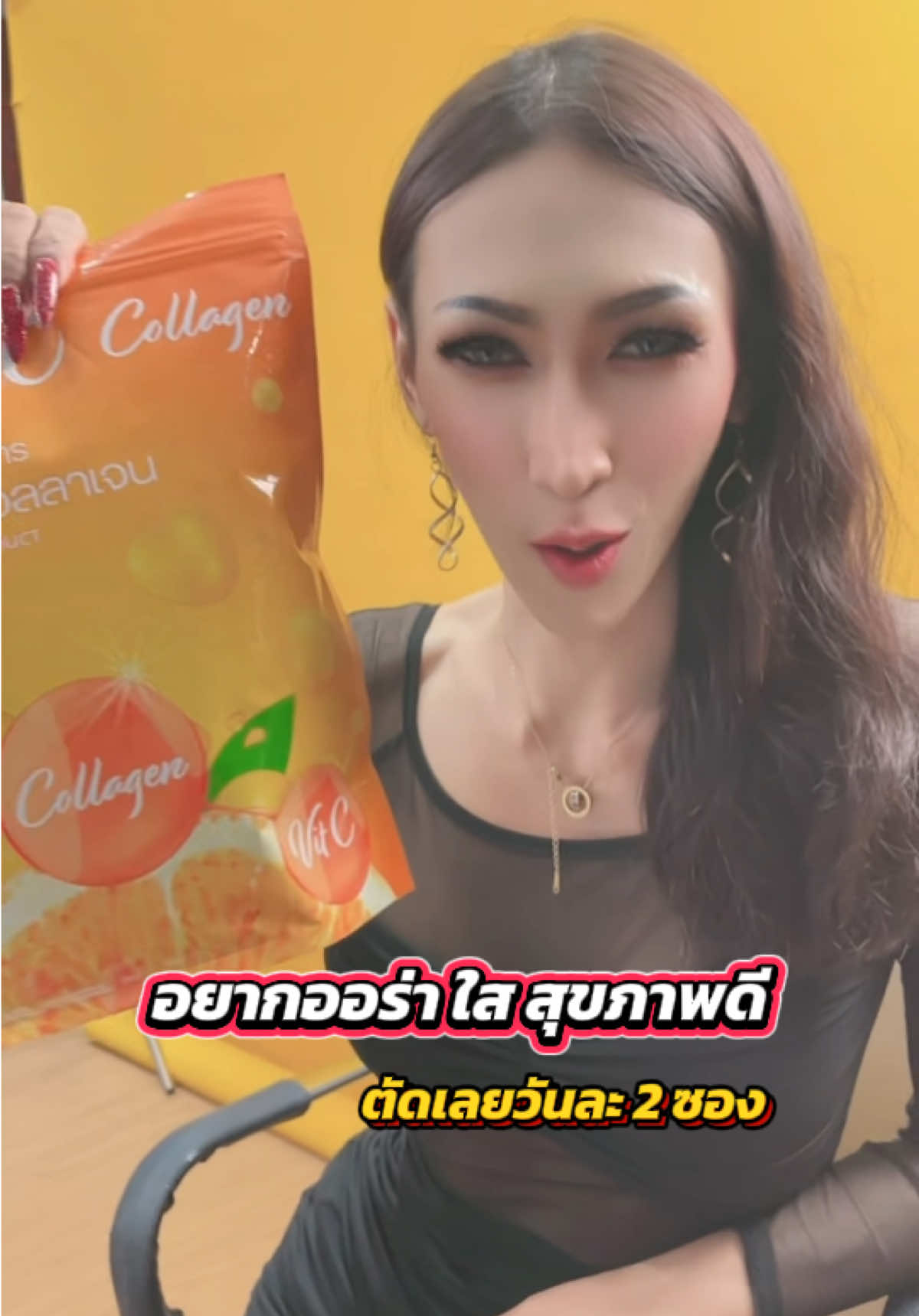 #ดีว่าซีคอลลาเจนพลัส #คอลลาเจน #วิตามินซี 