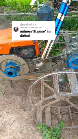 ការឆ្លើយតប​នឹង @user31054473667821 😅😅