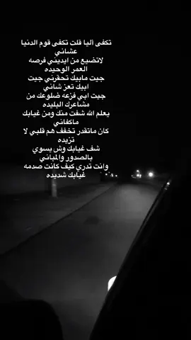 #هواجيس :::: تكفى أليا قلت تكفى قوم الدنيا عشاني لاتضيع من ايديني فرصه العمر الوحيده جيت مابيك تحقرني جيت ابيك تعز شاني جيت ابي فزعه ضلوعك من مشاعرك البليده يعلم الله شفت منك ومن غيابك ماكفاني كان ماتقدر تخفف هم قلبي لا تزيده شف غيابك وش يسوي بالصدور والمباني وانت تدري كيف كانت صدمه غيابك شديده