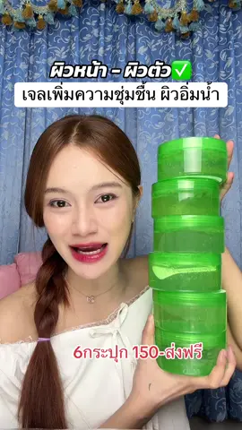 ใช้ได้เป็นปี😂 #เจลว่านหางจระเข้ #เจลว่านหาง #ว่านหางจระเข้ #ผิวชุ่มชื้น #ป้ายยาบิวตี้ 