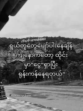ဆင်ပြေမနေဘူး'#tiktokmyanmar #myanmarcreator #foryoupage #fypシ #fypchallenge #relatable #viral 
