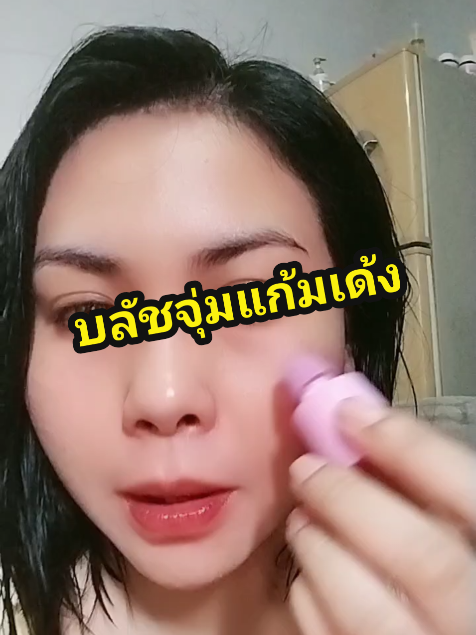 บลัชจุ่มแก้มเด้ง#บลัชออน #สีสวย #เนื้อเนียน #merrezca #รีวิวบิวตี้ในtiktok 