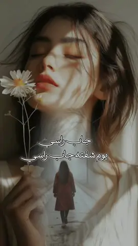جاب راسي يوم شفته جاب راسي #CapCut #تركي_الشراري #اغاني #شيلات #تصميم_فيديوهات🎶🎤🎬 @تركي الشراري 