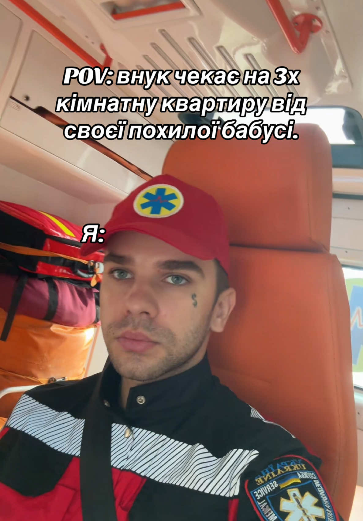 Не гони коней 😏 #єн #ЕМД #103 #парамедик 