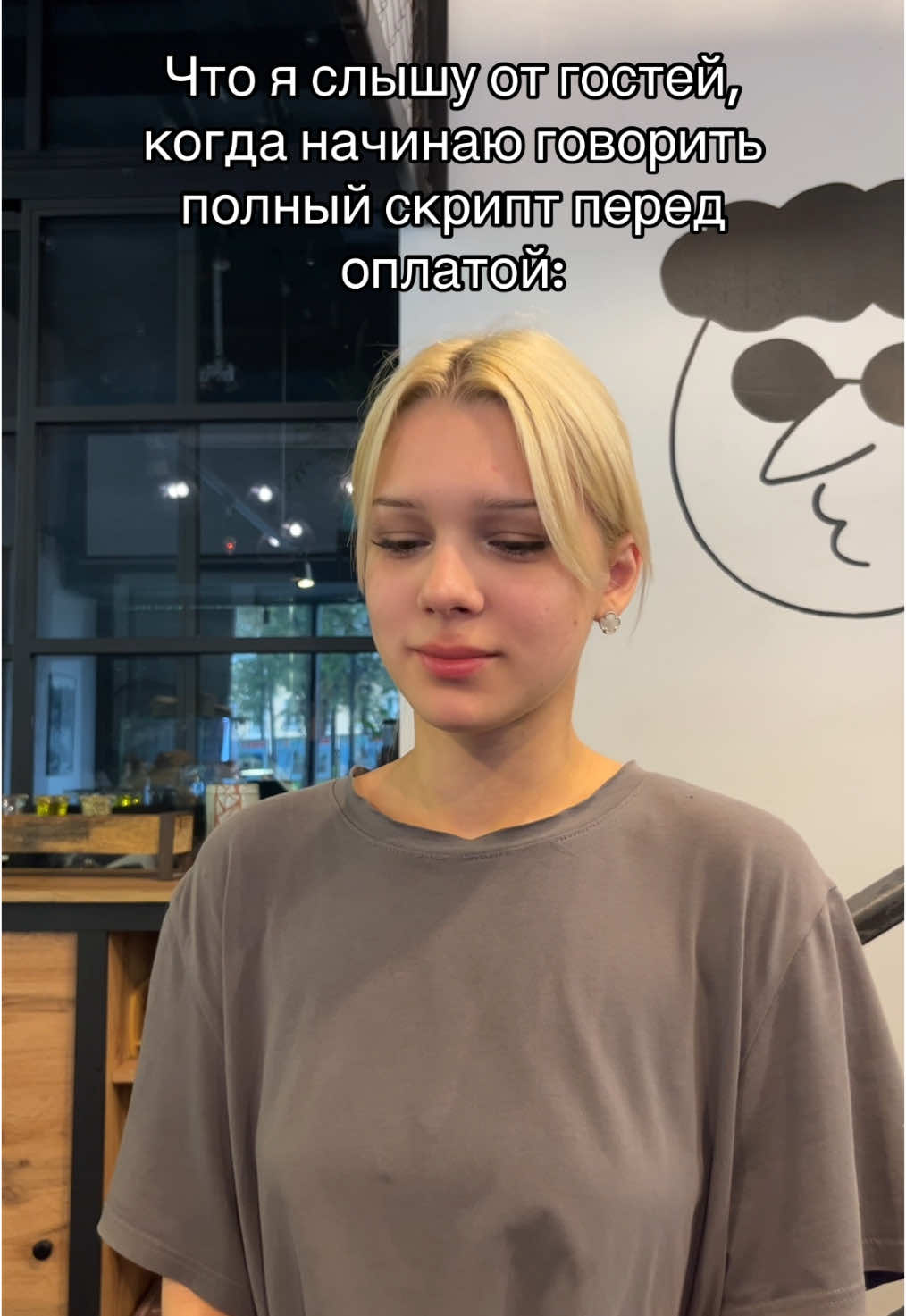 Раньше так было, потом поняла что скрипт это полная хуйня которая не нравится НИКОМУ. (Мне тоже) но во многих местах руководство заставляет…. #общепит #бариста #баристабудни 