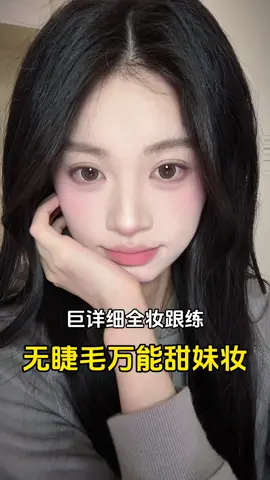makeup tutorials part 16 🙂‍↔️ #xuhuong #xh #viral #fyp #asmr #douyin #makeup #makeuptutorial #getreadywithme   #duongkieu