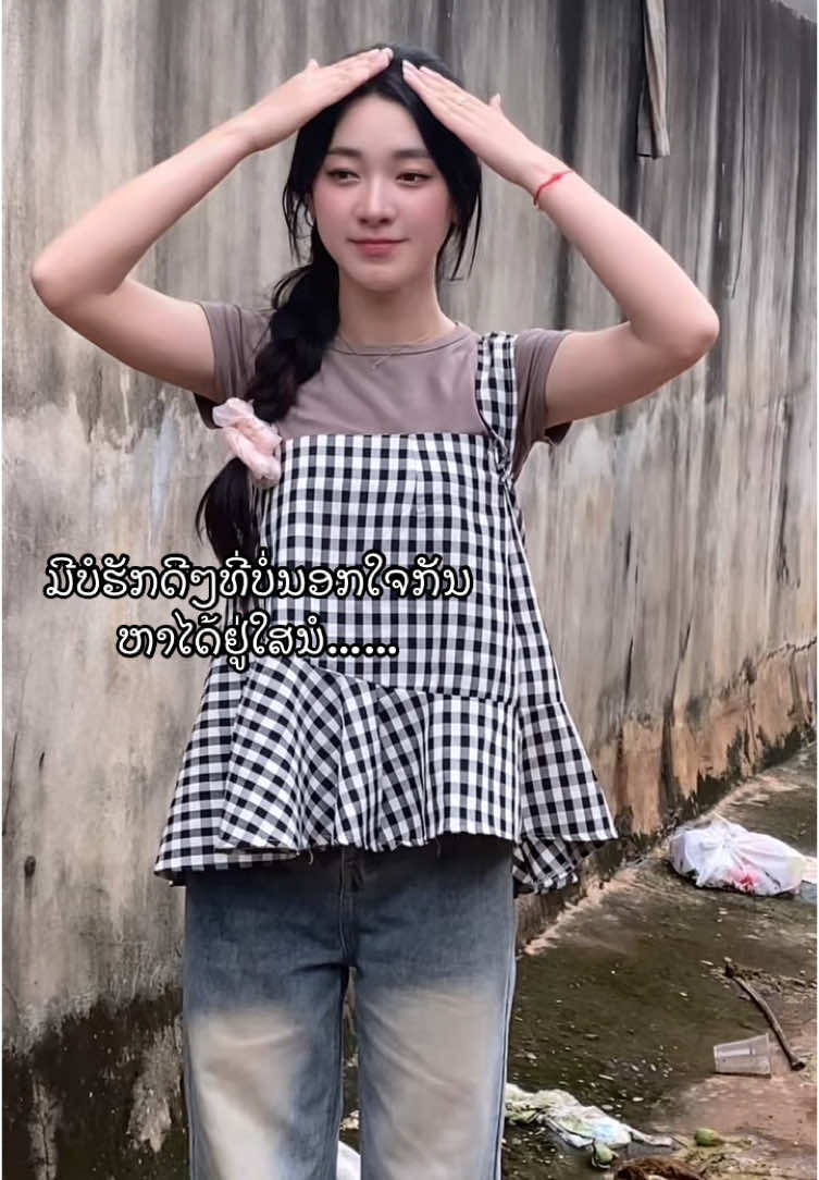 ຄັນບໍ່ມີຕາມຫາຝັນກ່ອນ😴😂#เทรนด์วันนี้ #ອາລີ💞 