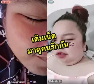 เติมเน็ตมาดูคนรักกัน 🤣🤣🤣 #ต้นกล้า #ดีเจต้นกล้า #ต้นกล้ามิวสิค #ต้นกล้าอาชีวะ #ฟีดดดシ #ผู้กองต้นกล้า #ฟีด 